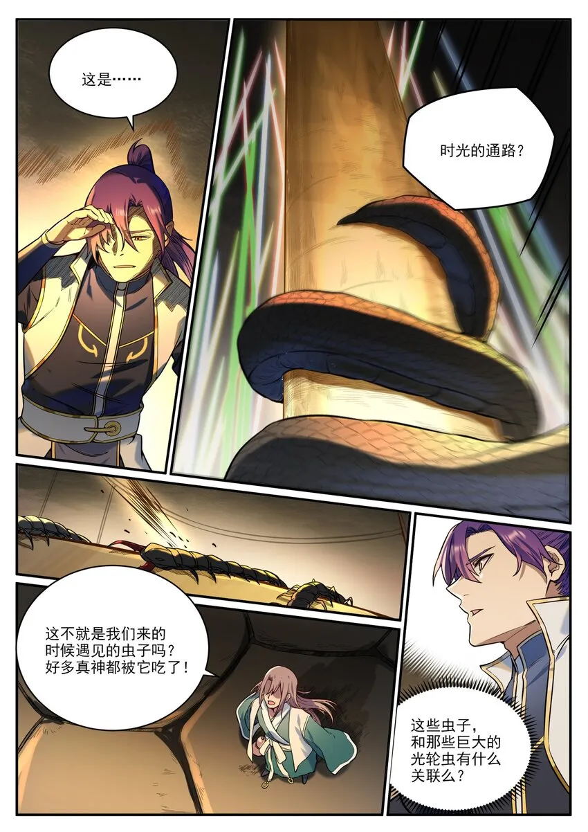 第917话 时光通路 第5页
