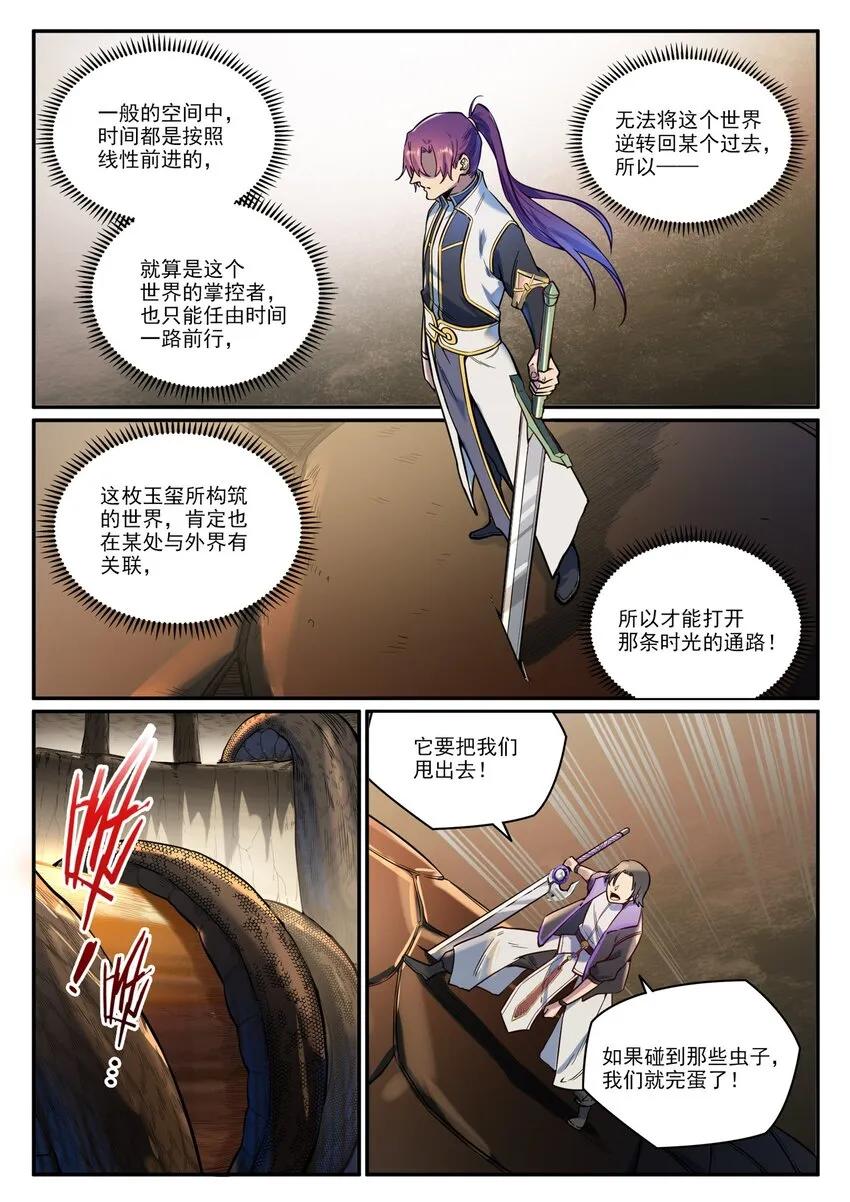 第917话 时光通路 第6页
