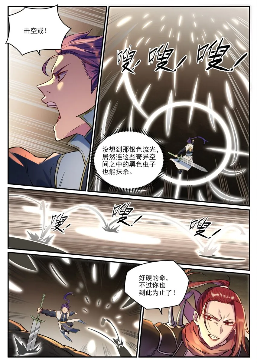 第917话 时光通路 第8页