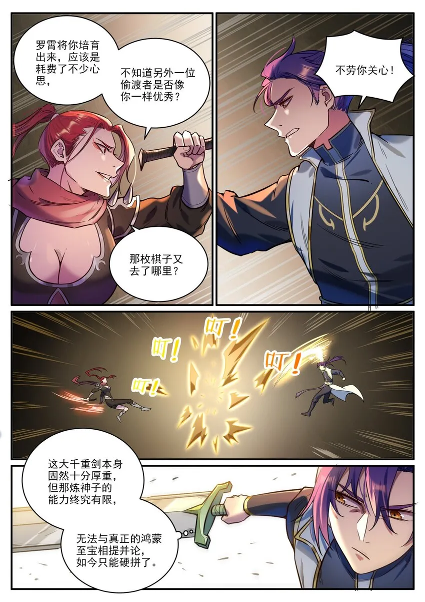 第917话 时光通路 第9页