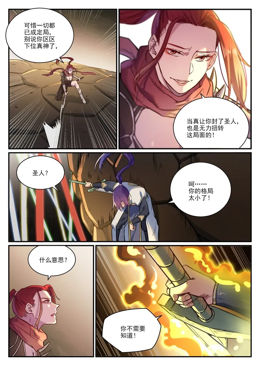 第917话 时光通路 第10页