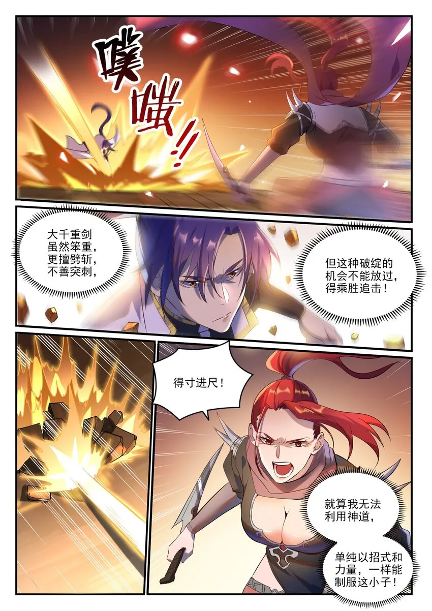 第916话 群起攻之 第2页