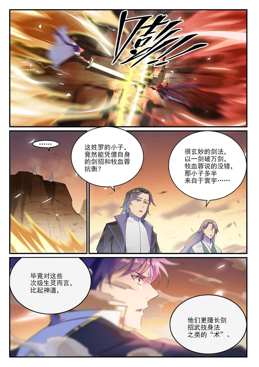 第916话 群起攻之 第3页