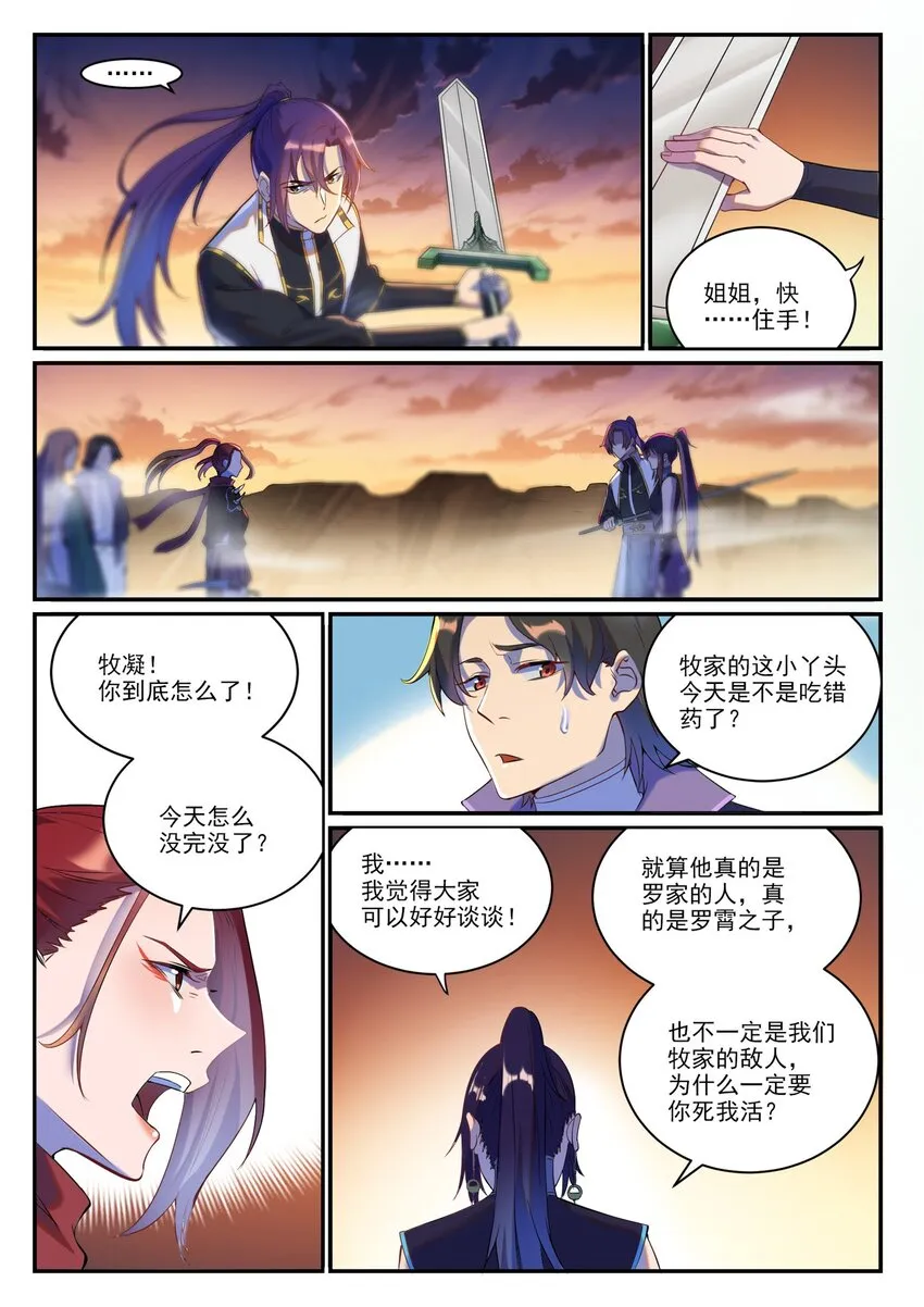 第916话 群起攻之 第5页