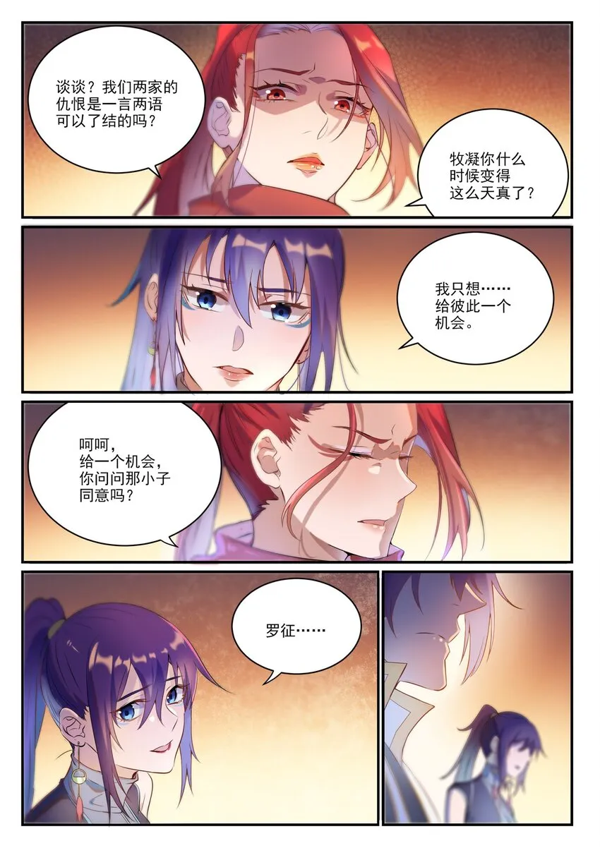 第916话 群起攻之 第6页
