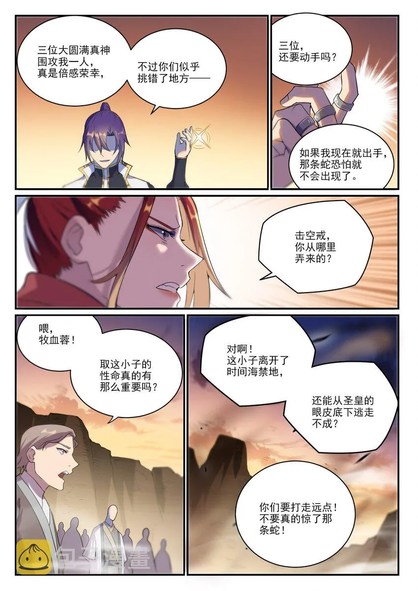 第916话 群起攻之 第8页