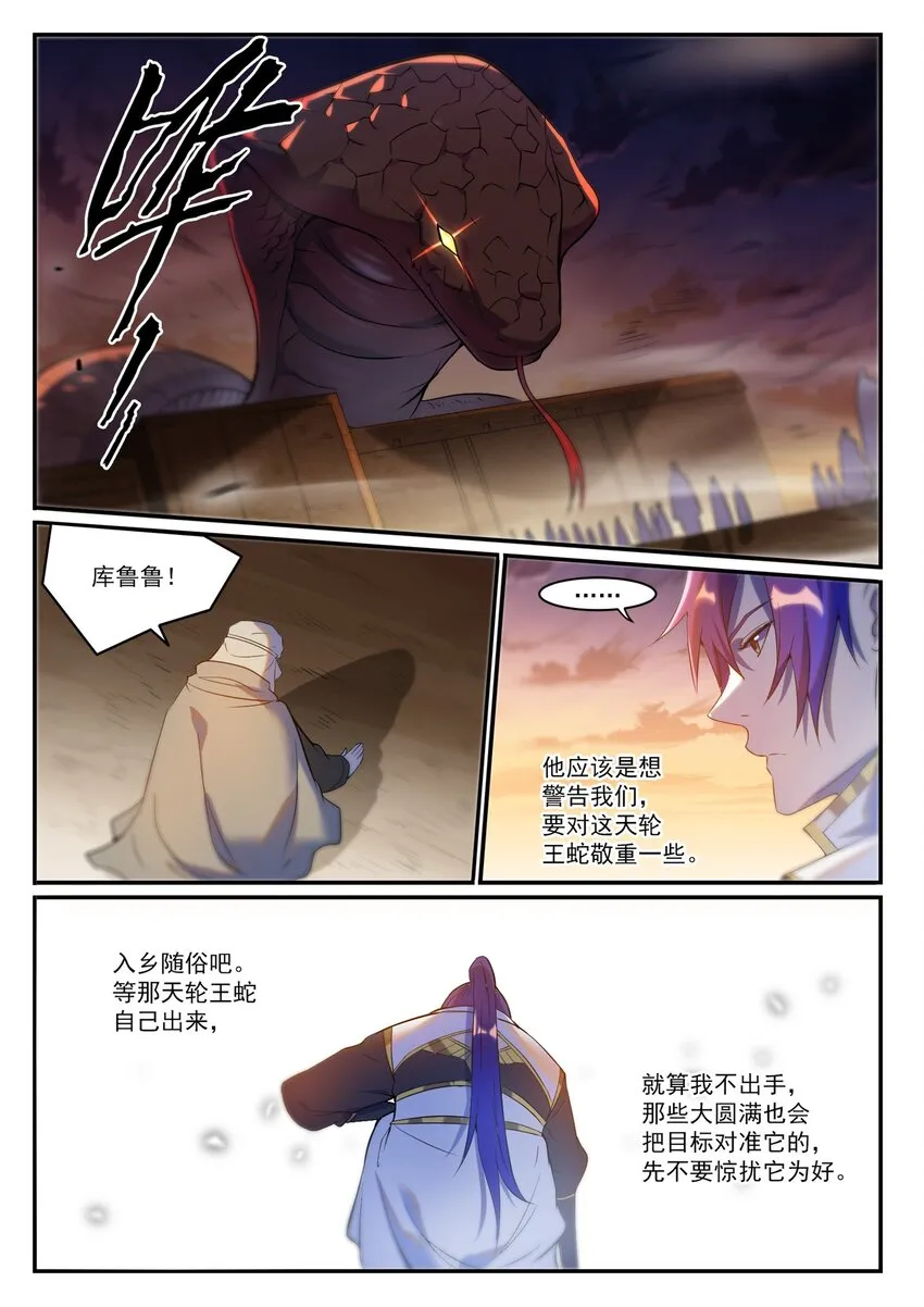 第916话 群起攻之 第9页