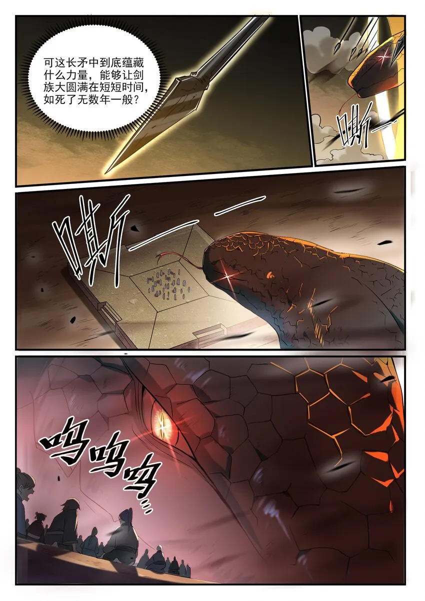第916话 群起攻之 第12页