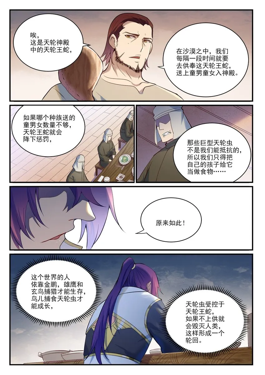 第915话 仇人见面 第1页