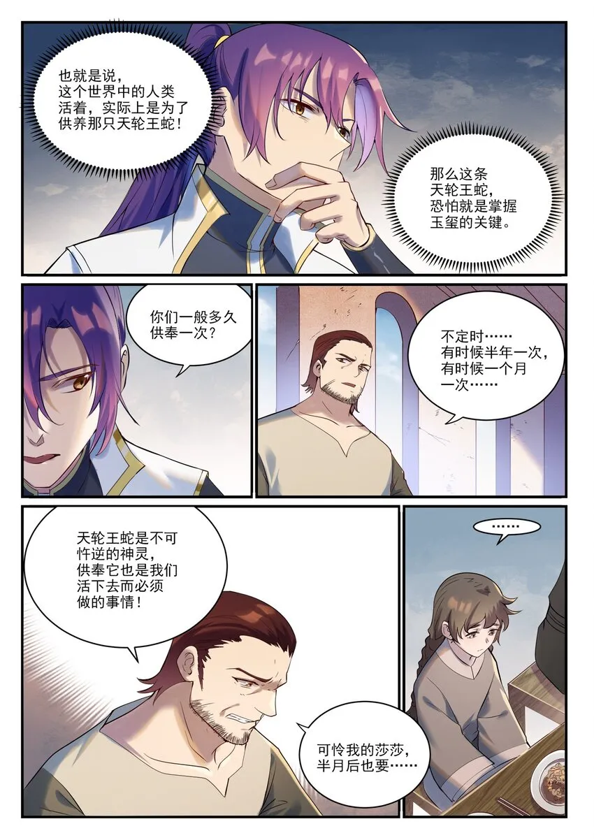 第915话 仇人见面 第2页