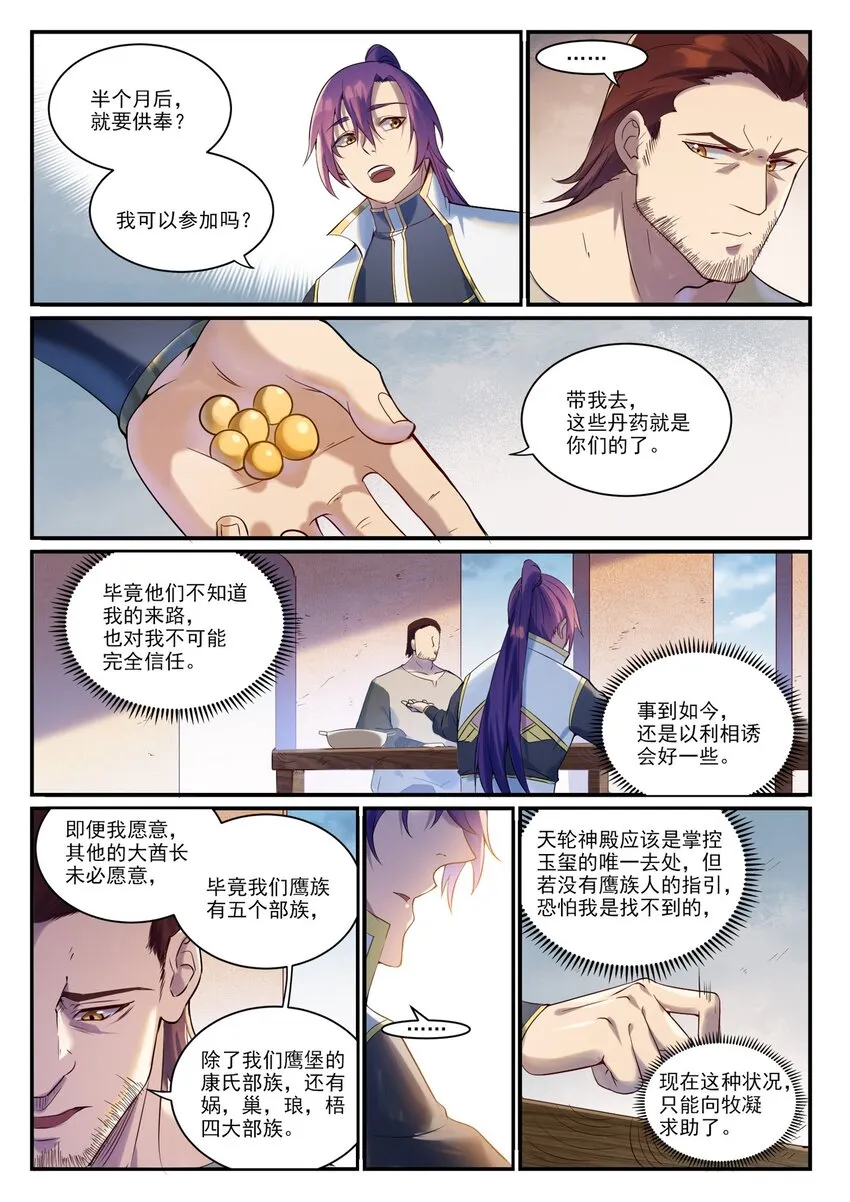 第915话 仇人见面 第3页