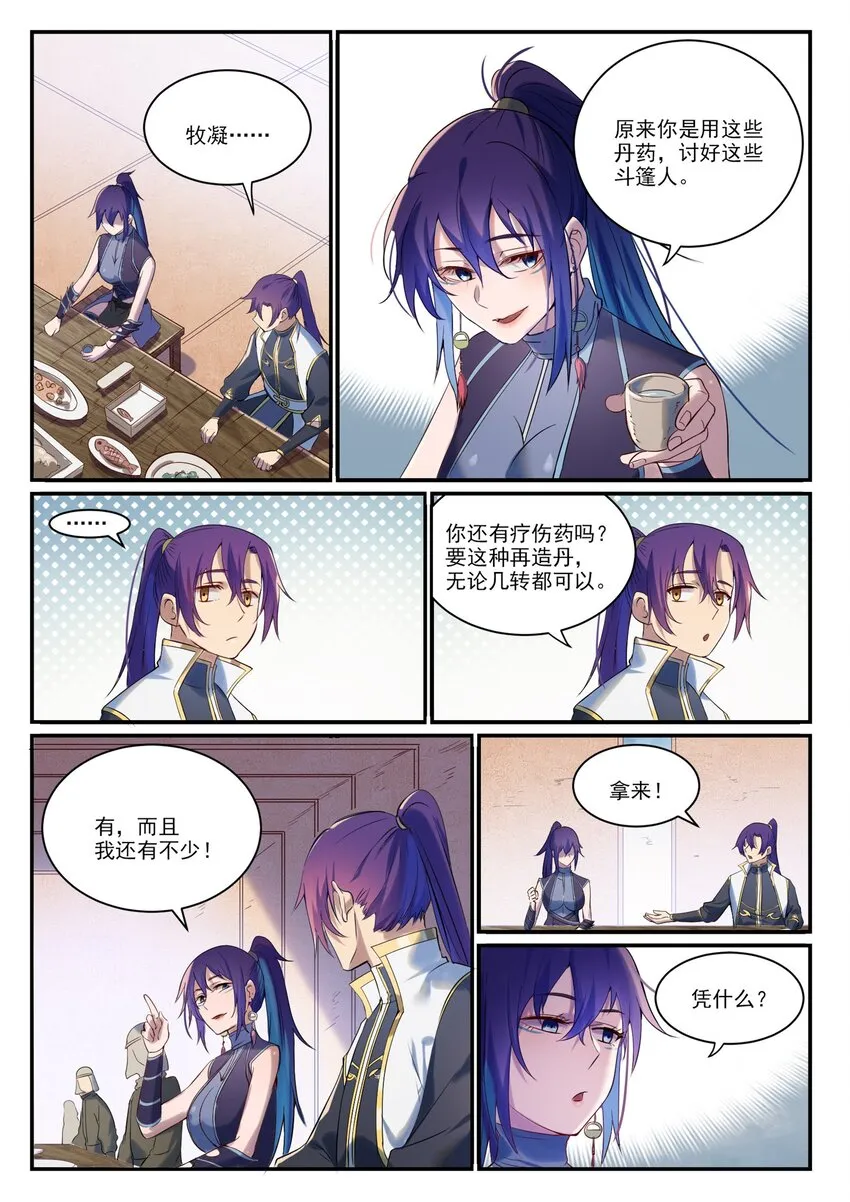 第915话 仇人见面 第4页