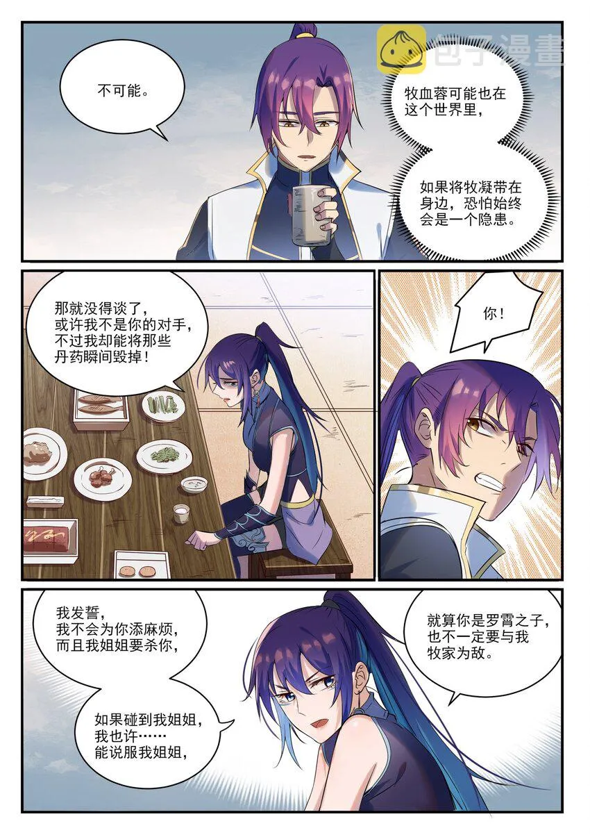 第915话 仇人见面 第5页