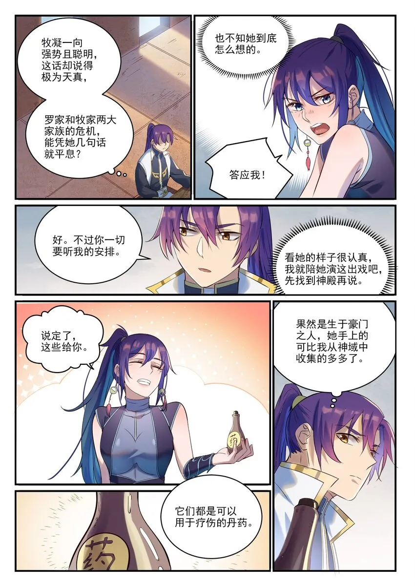 第915话 仇人见面 第6页