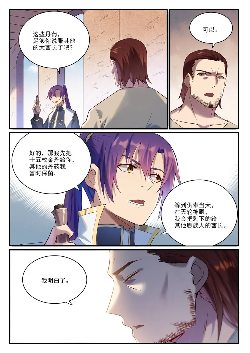 第915话 仇人见面 第7页