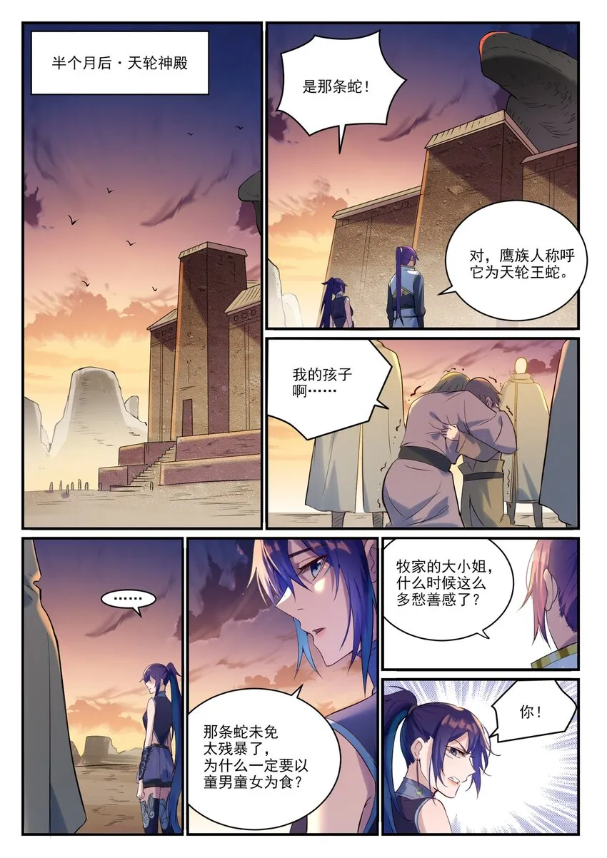 第915话 仇人见面 第8页