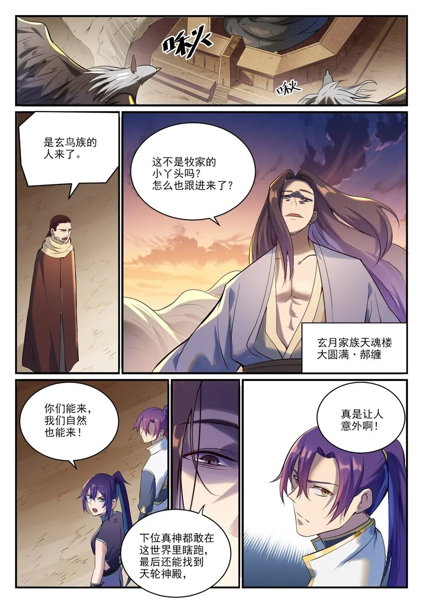 第915话 仇人见面 第9页