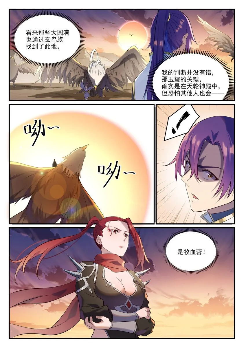 第915话 仇人见面 第10页