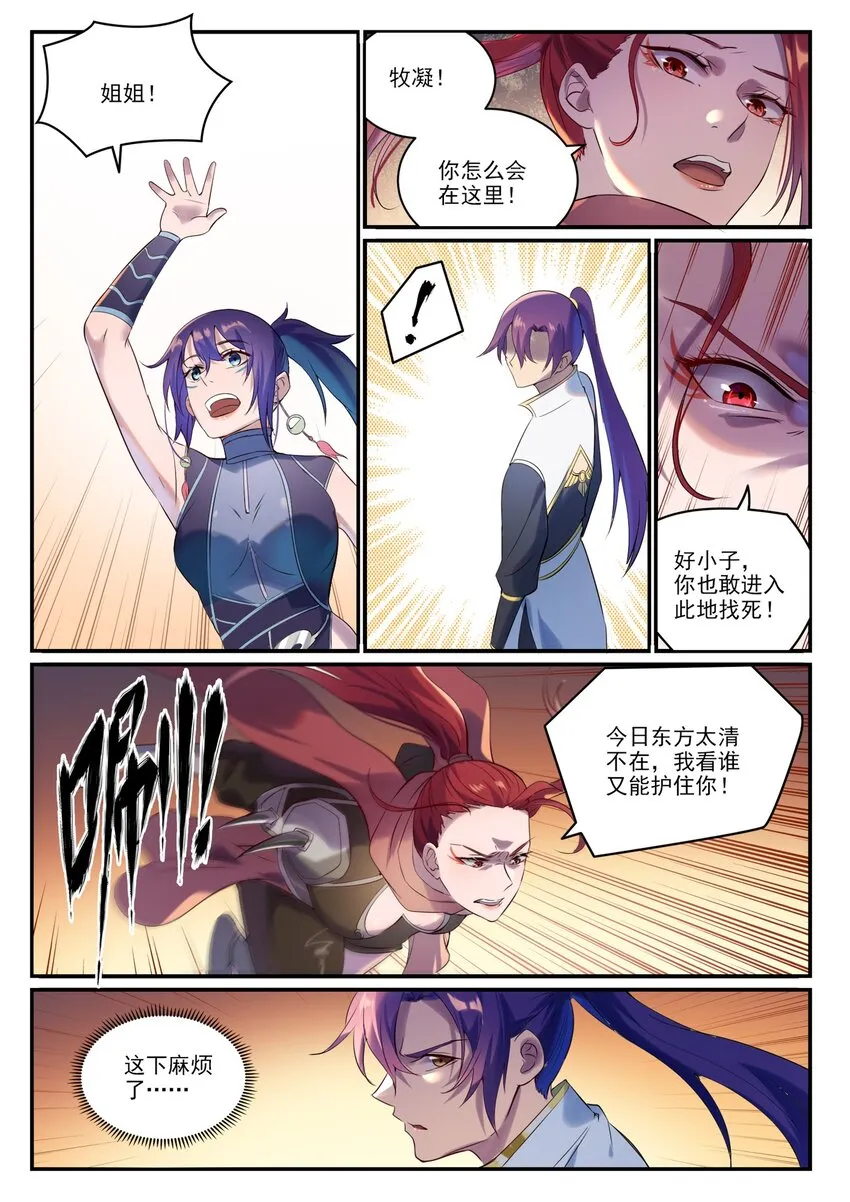 第915话 仇人见面 第11页