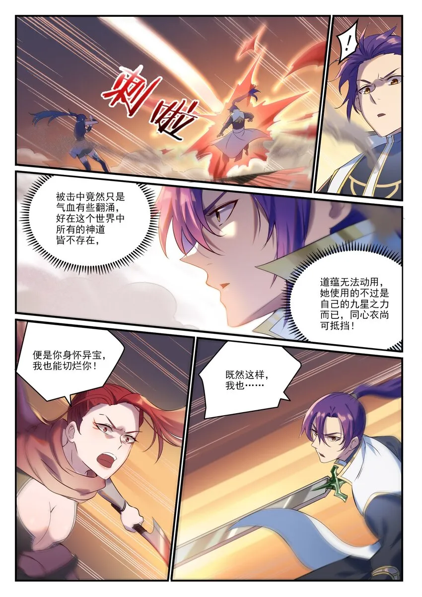 第915话 仇人见面 第12页