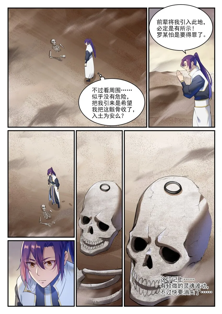 第913话 化敌为友 第1页