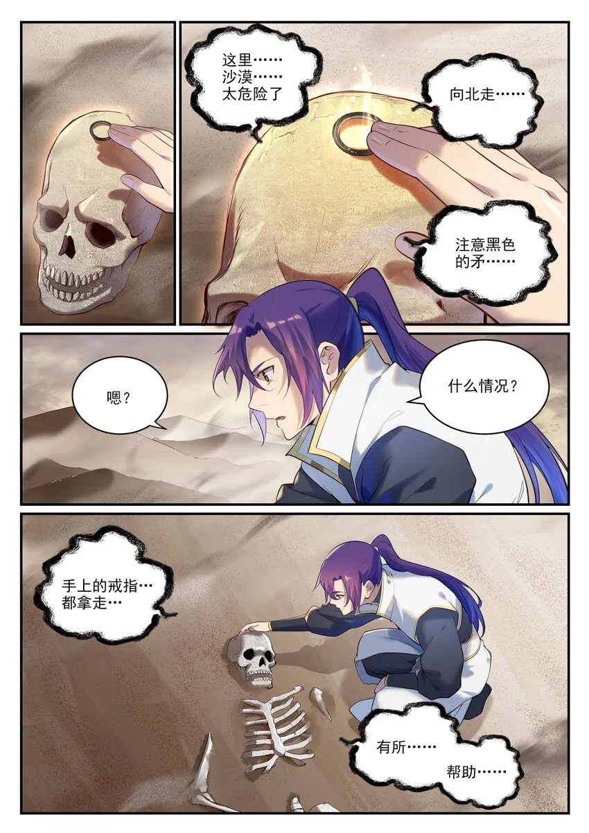 第913话 化敌为友 第2页