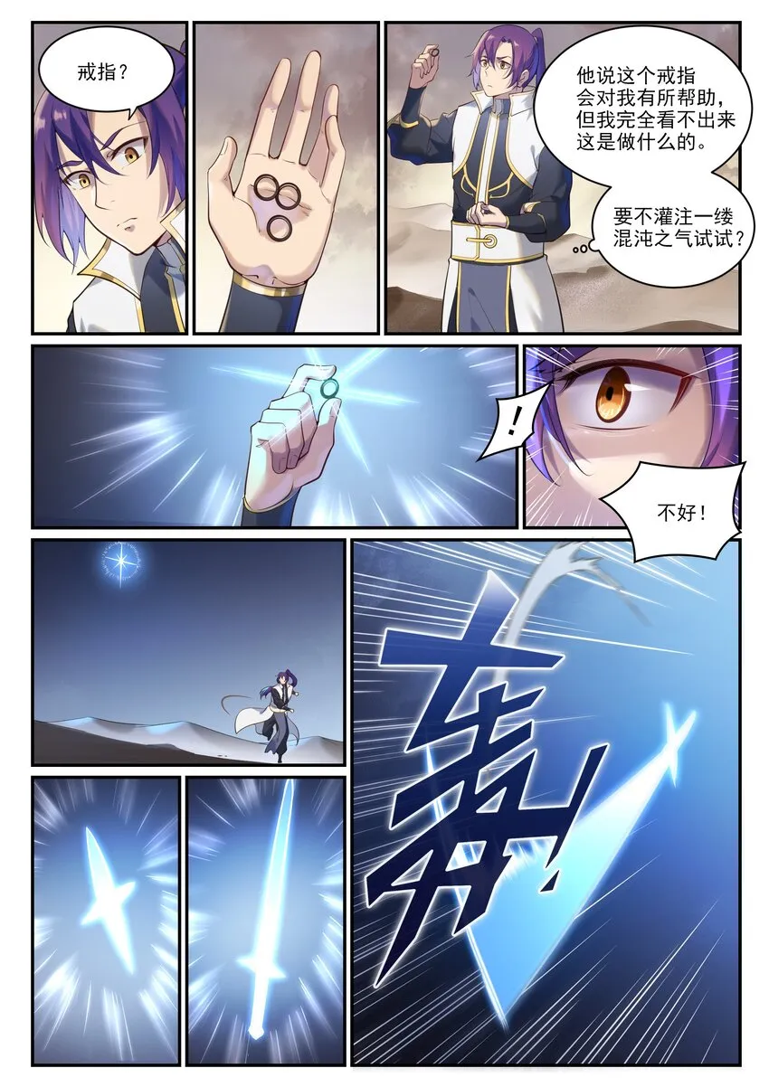 第913话 化敌为友 第3页