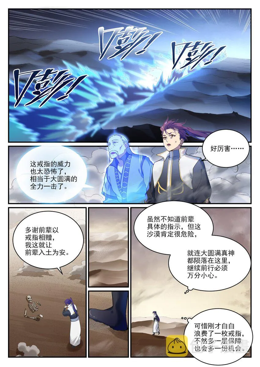 第913话 化敌为友 第4页