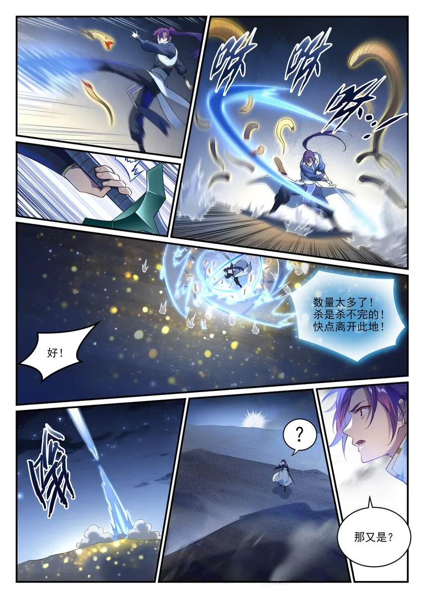 第913话 化敌为友 第5页
