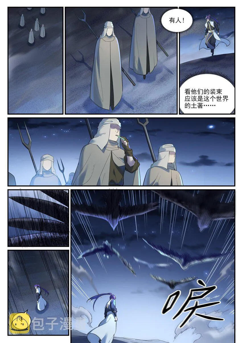 第913话 化敌为友 第6页
