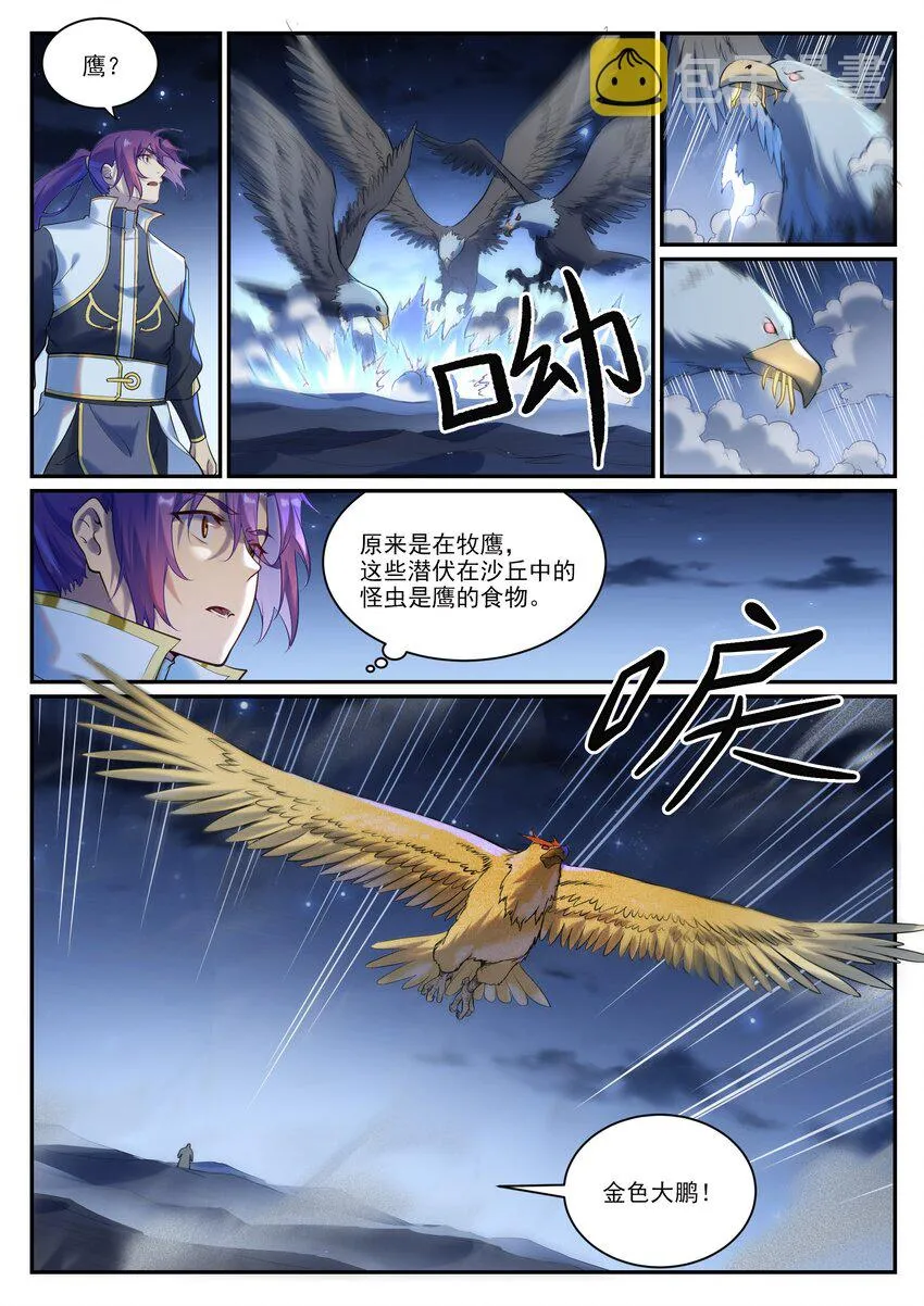 第913话 化敌为友 第7页