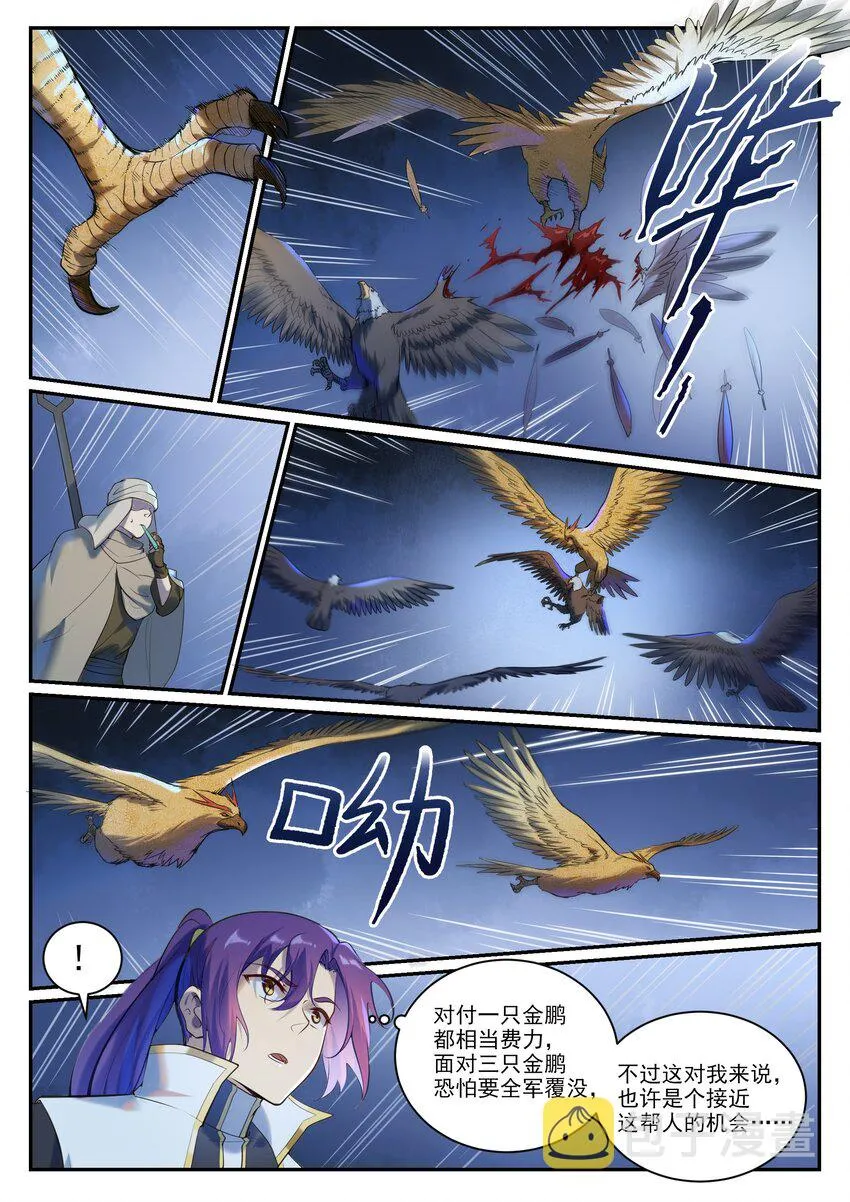第913话 化敌为友 第8页
