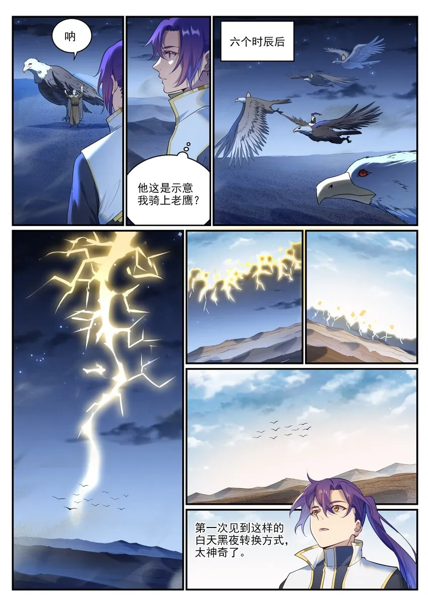 第913话 化敌为友 第10页