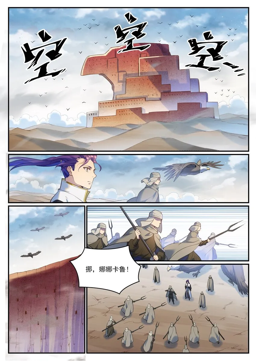 第913话 化敌为友 第11页