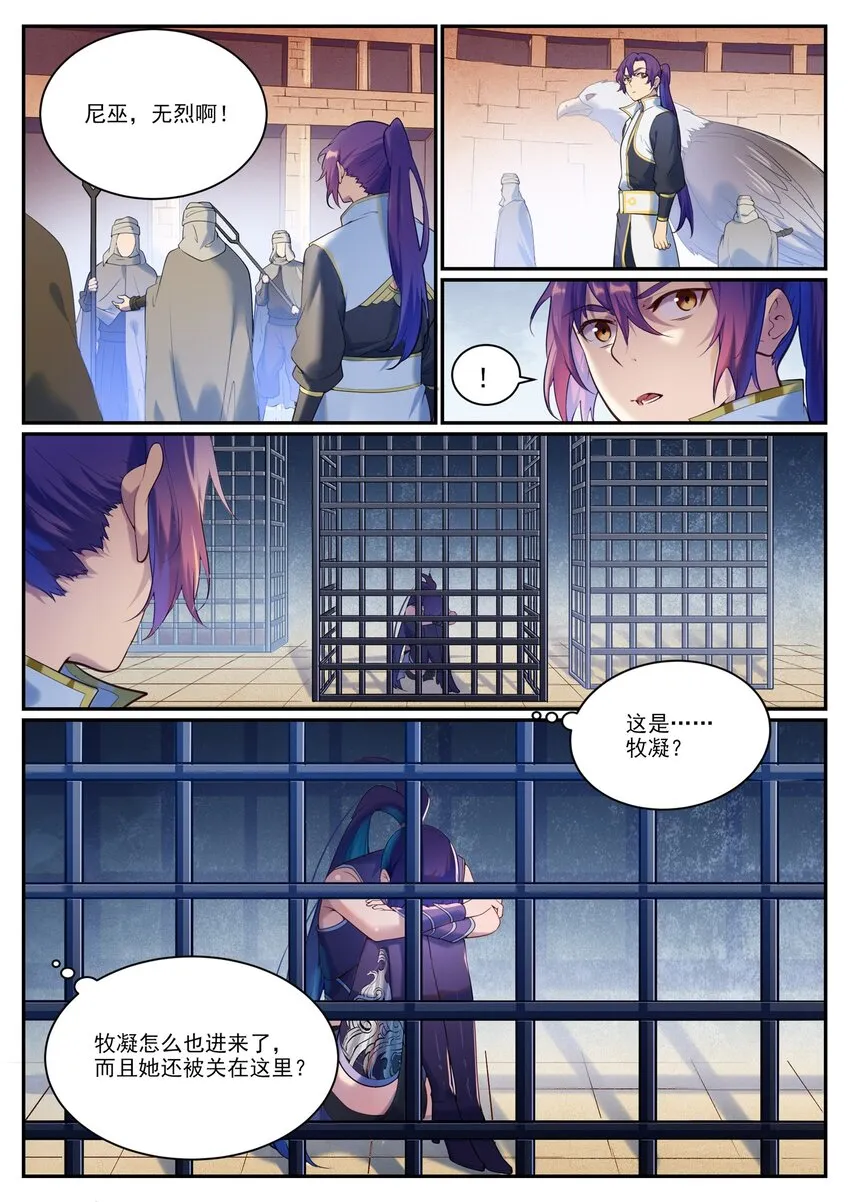 第913话 化敌为友 第12页