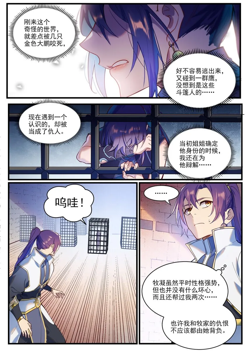 第914话 妙手回春 第3页