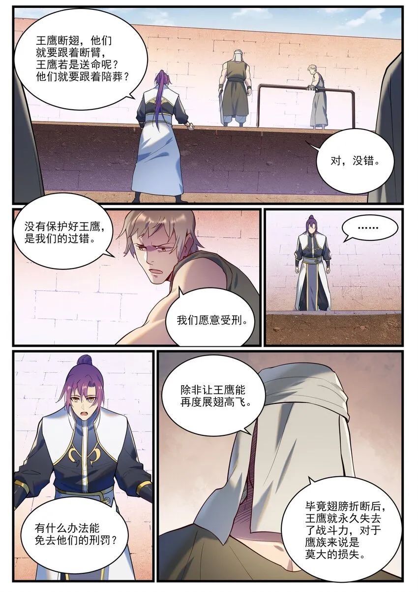 第914话 妙手回春 第5页
