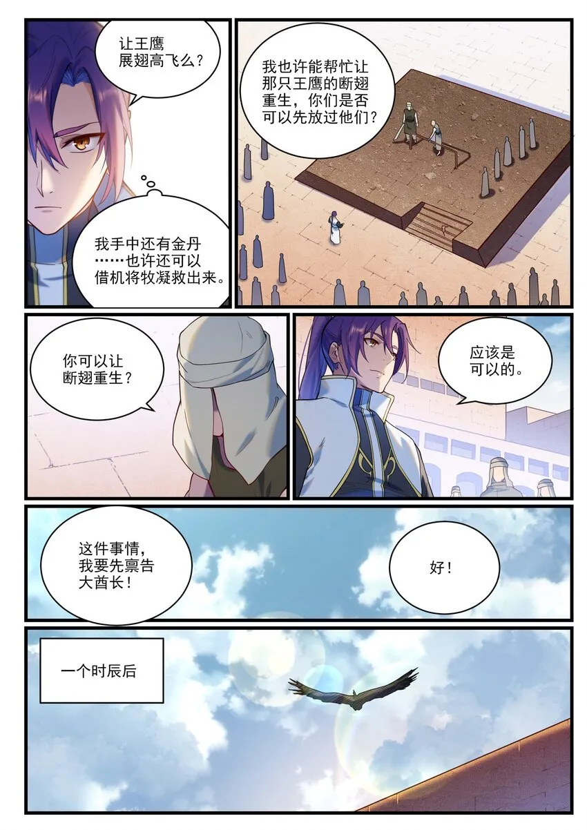 第914话 妙手回春 第6页