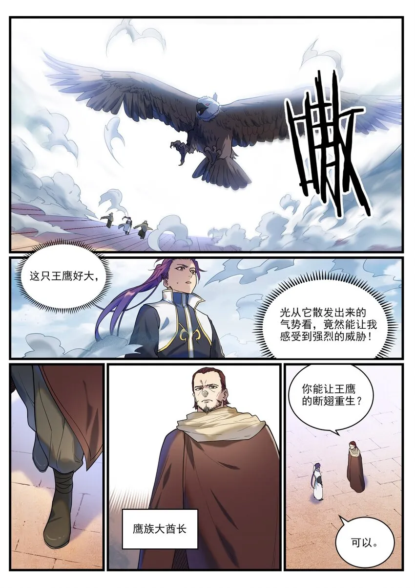 第914话 妙手回春 第7页