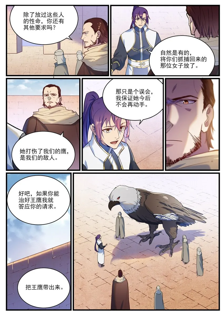第914话 妙手回春 第8页