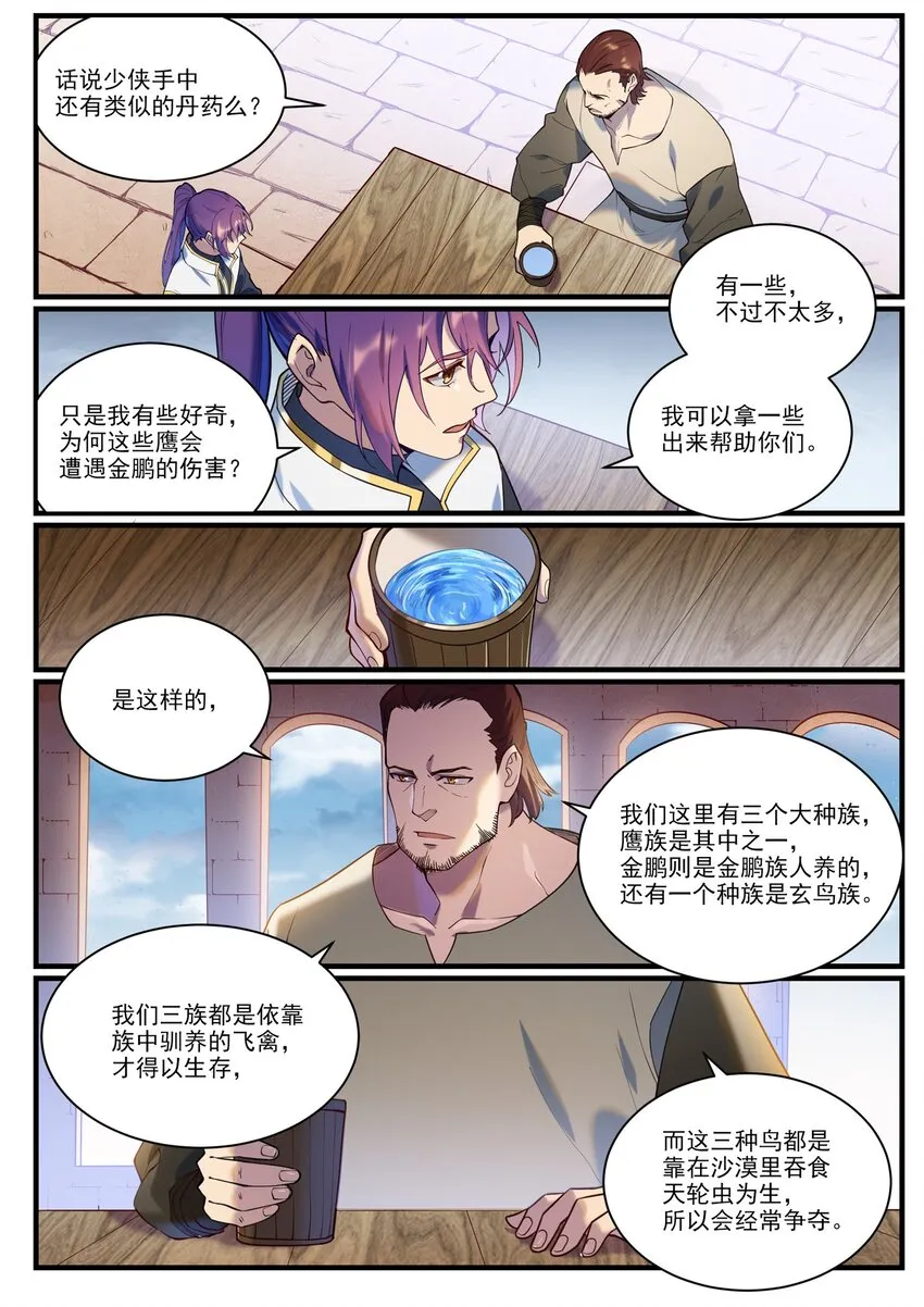 第914话 妙手回春 第11页