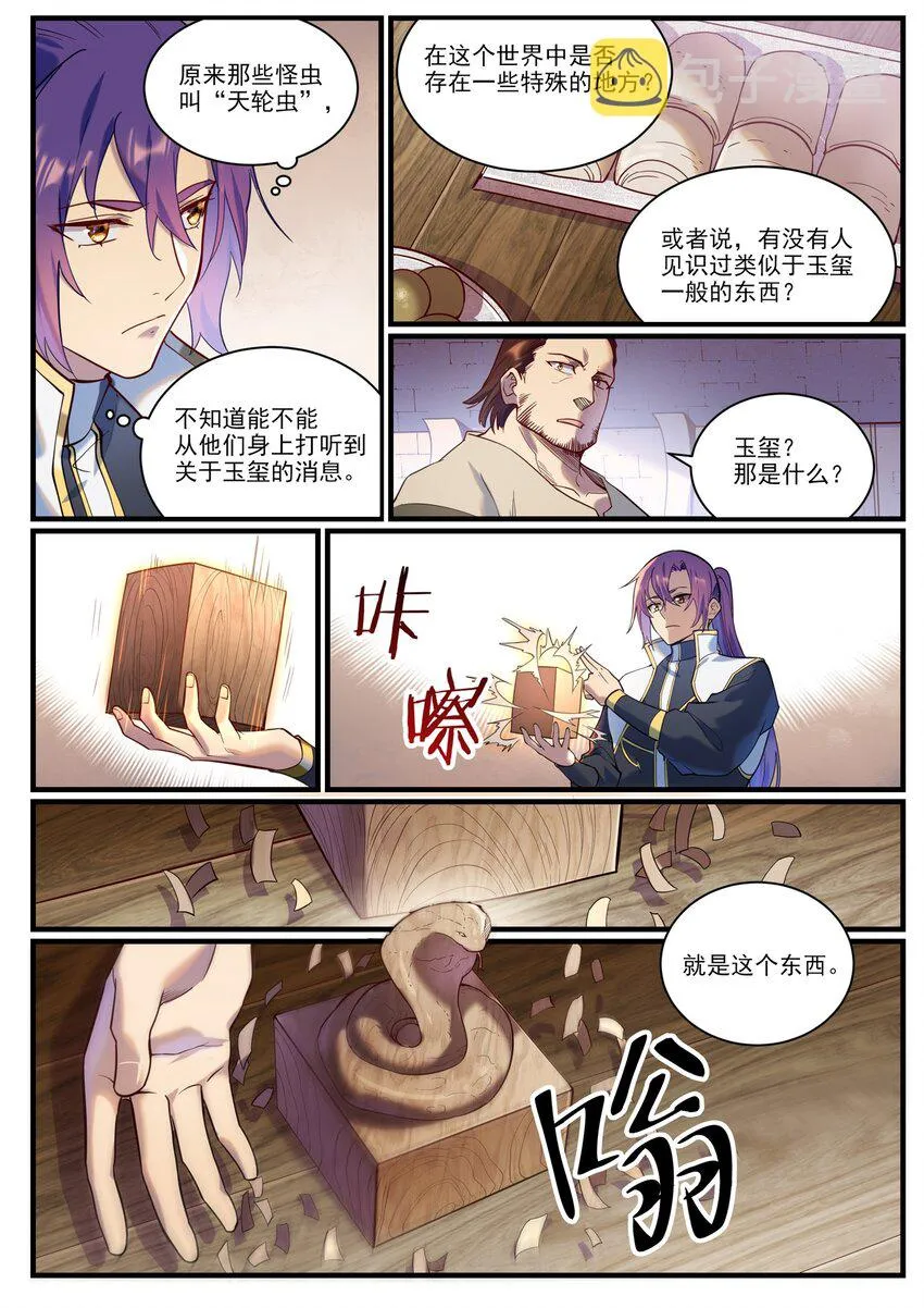 第914话 妙手回春 第12页