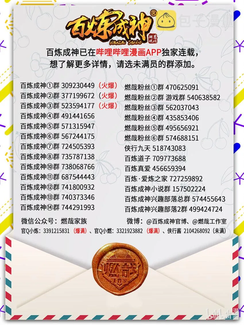 第914话 妙手回春 第13页