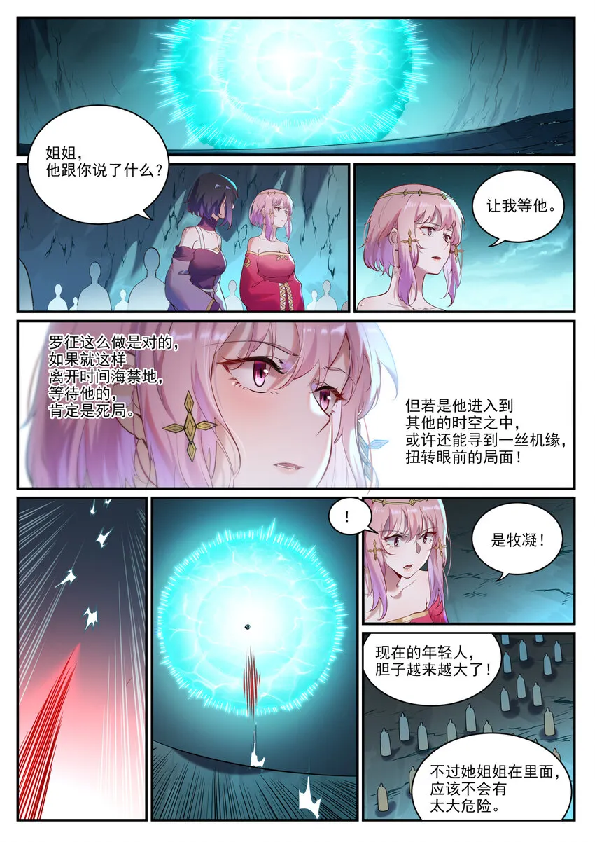 第912话 孤注一掷 第1页