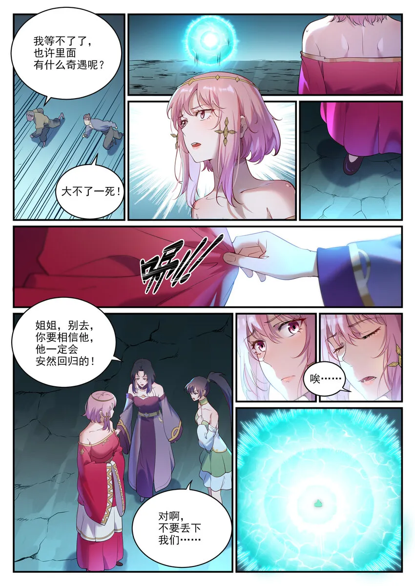 第912话 孤注一掷 第2页