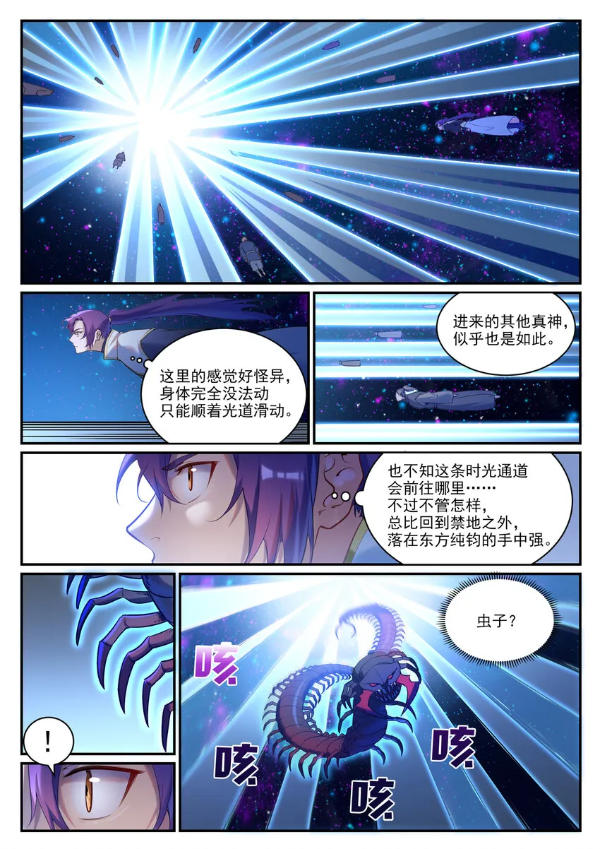 第912话 孤注一掷 第3页