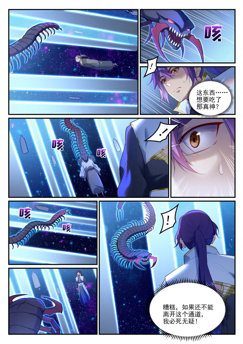 第912话 孤注一掷 第4页