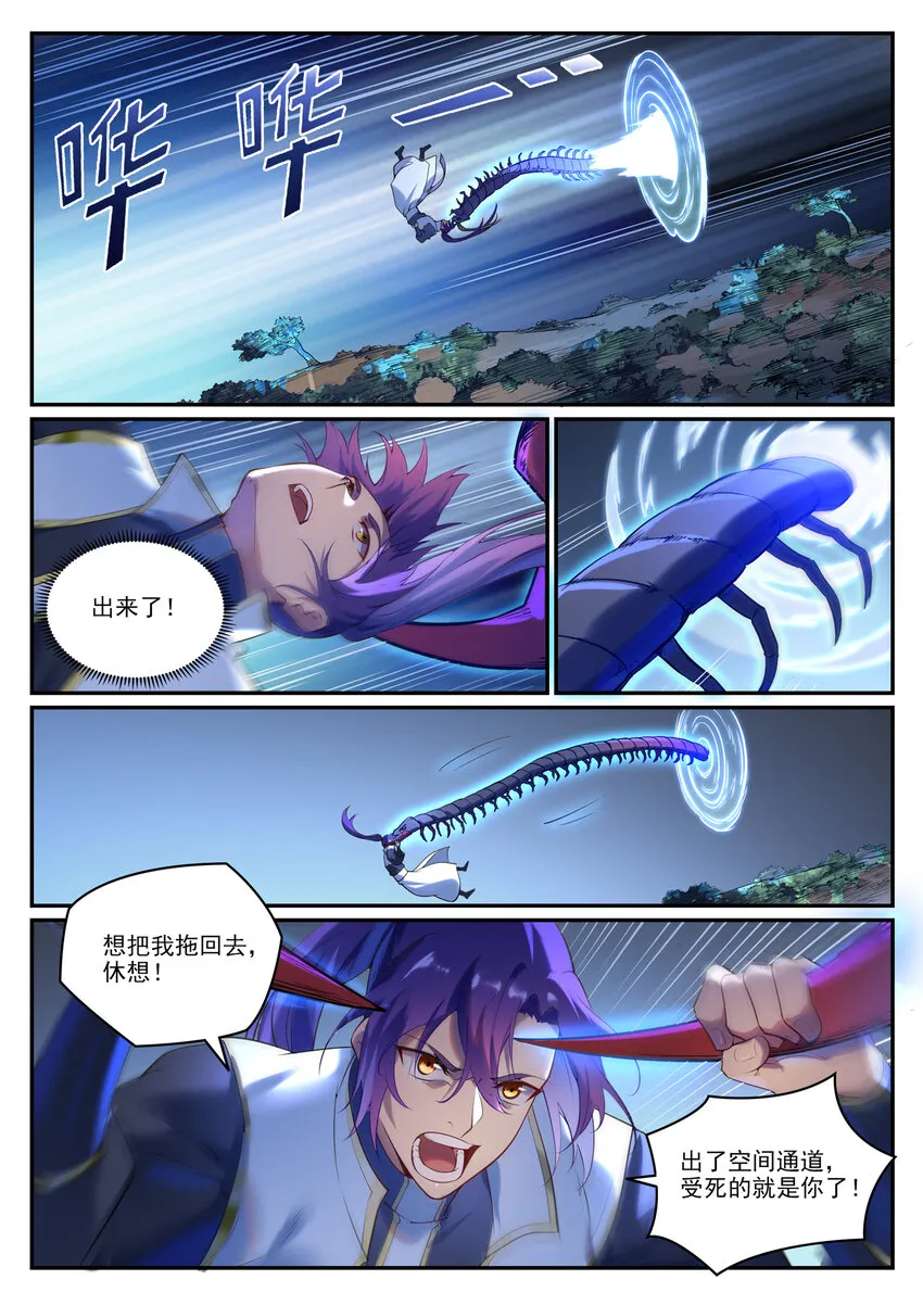 第912话 孤注一掷 第5页