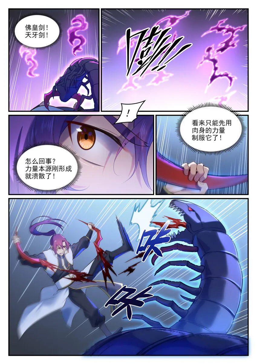 第912话 孤注一掷 第6页