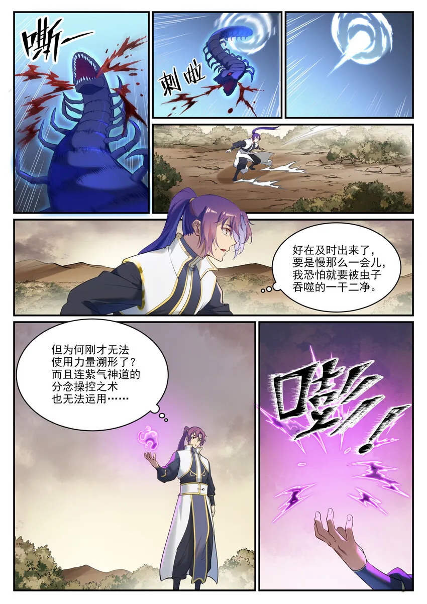 第912话 孤注一掷 第7页